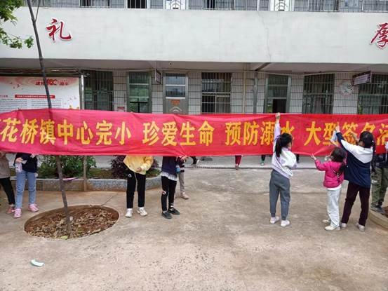 邵陽縣下花橋鎮(zhèn)中間完全小學開展防溺水安全大型宣誓暨簽名運動