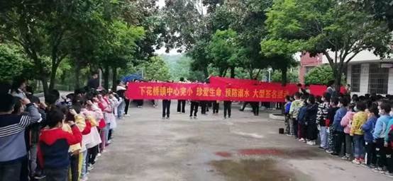 邵陽縣下花橋鎮(zhèn)中間完全小學開展防溺水安全大型宣誓暨簽名運動