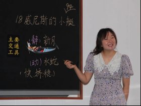 競展風(fēng)采 初綻芳華║兩市塘中間黌舍第二屆青年教師教學(xué)競賽在邵東市城區(qū)第一完全小學(xué)舉行