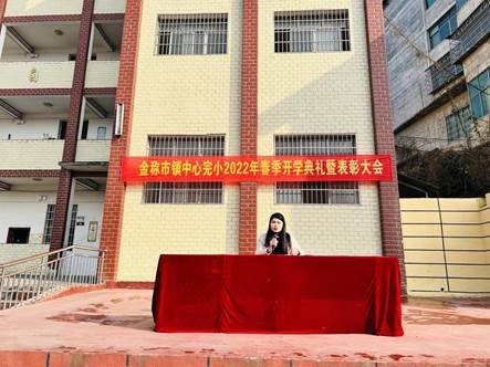 暖陽當(dāng)空照，燦爛開學(xué)禮——金稱市鎮(zhèn)中間完小開學(xué)典禮