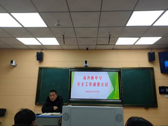洞口縣高沙鎮(zhèn)中學(xué)召開安全工作部署會(huì)議