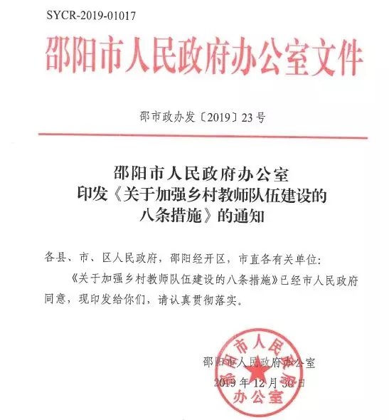 人民當(dāng)局出臺關(guān)于增強墟落教師隊伍建設(shè)的八條措施