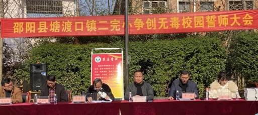 同創(chuàng)無毒校園，共享幸福生活