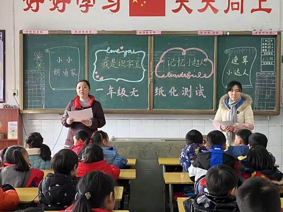武岡市紅星小學(xué)開展低年級(jí)無(wú)紙化期末素質(zhì)測(cè)評(píng)活動(dòng)