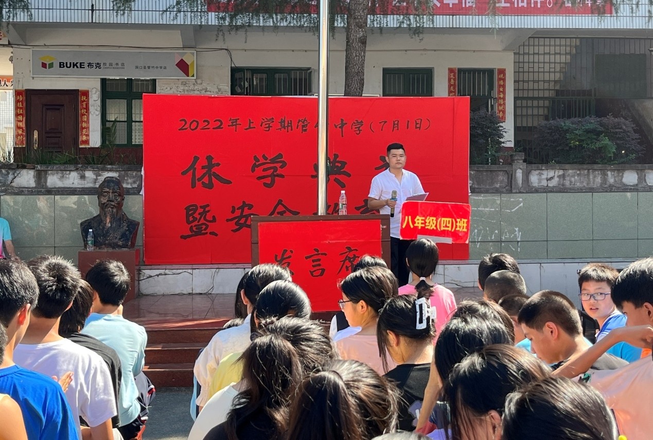 洞口縣管竹中學(xué)舉行2022年上學(xué)期休學(xué)典禮