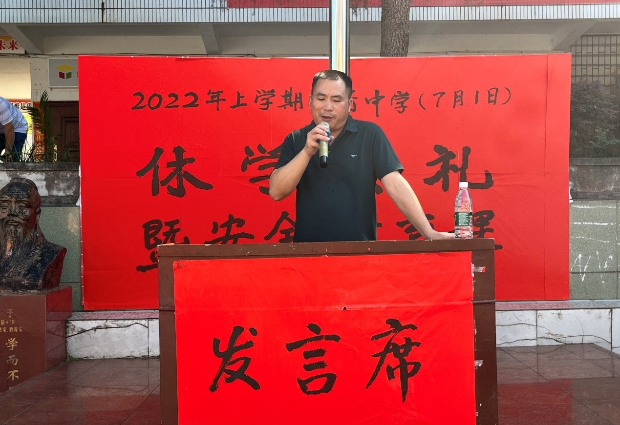 洞口縣管竹中學(xué)舉行2022年上學(xué)期休學(xué)典禮