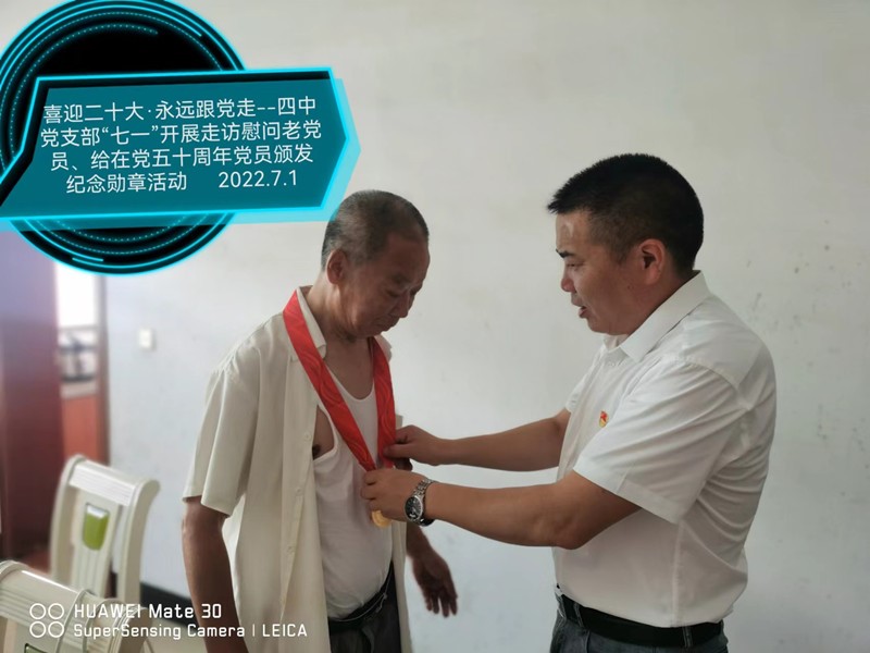 洞口四中黨支部開展“七一”走訪慰問老黨員活動(dòng)