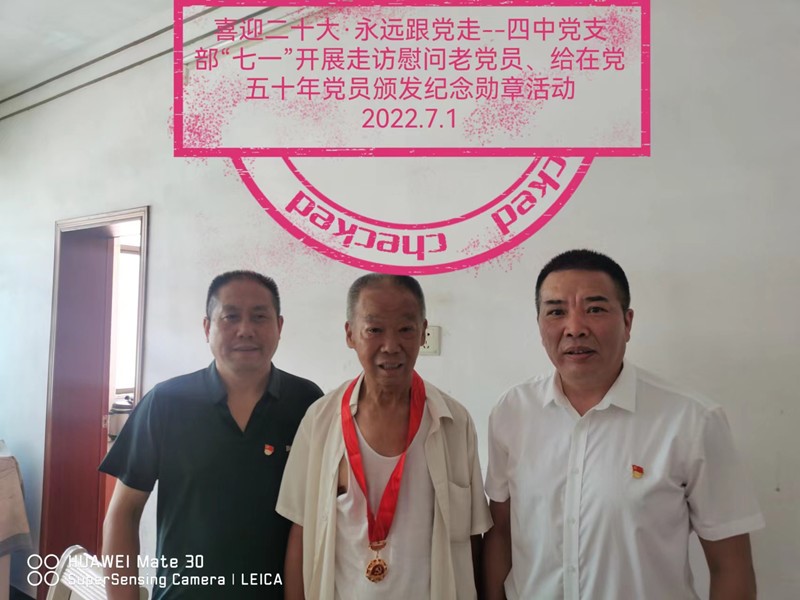 洞口四中黨支部開展“七一”走訪慰問老黨員活動(dòng)