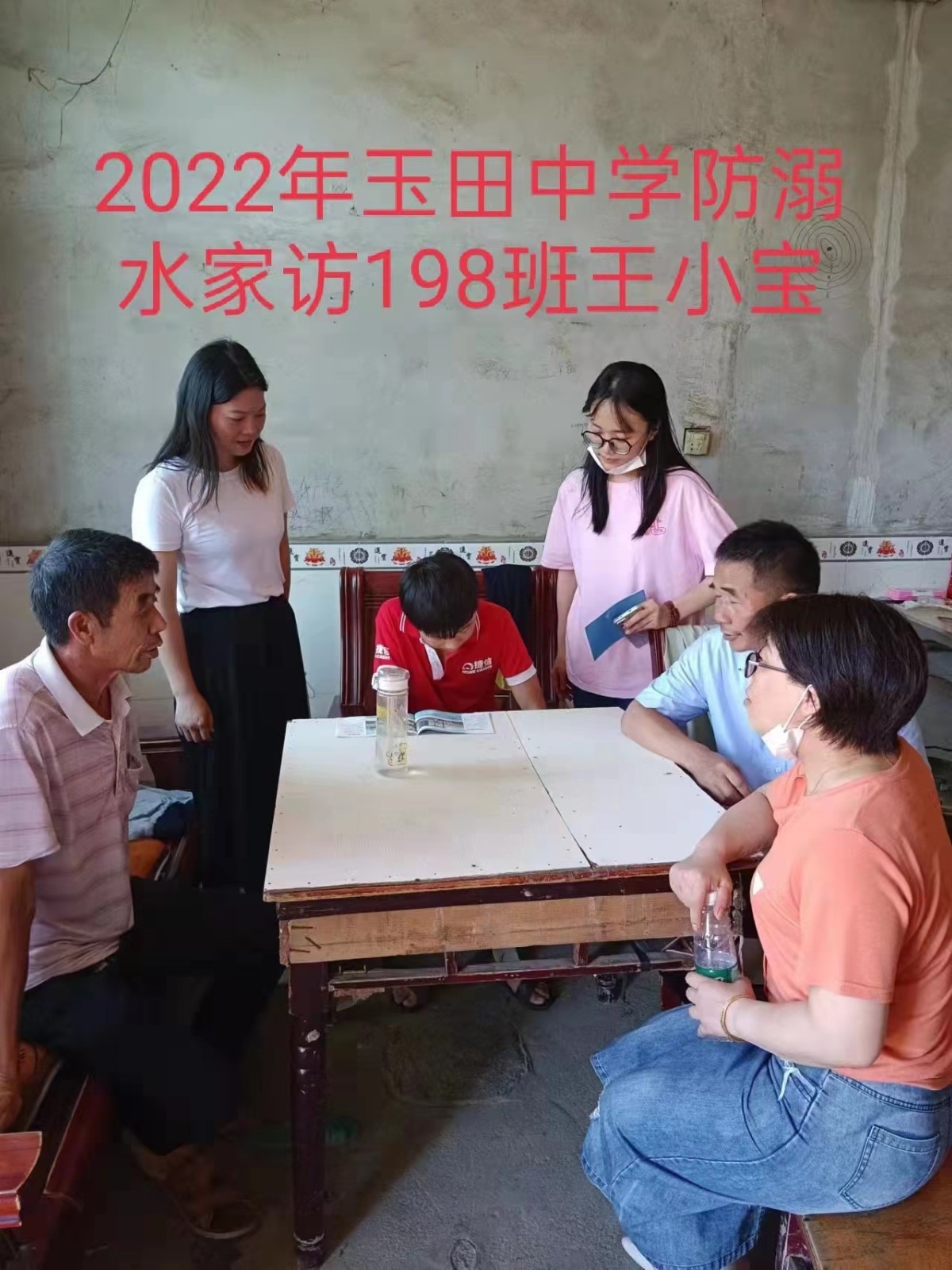 邵陽縣塘渡口鎮(zhèn)玉田初級中學(xué)舉行暑期防溺水“千師訪萬戶”活動