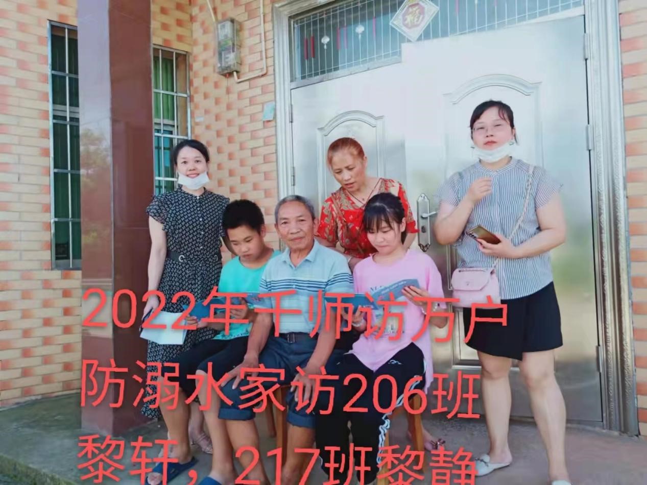 邵陽縣塘渡口鎮(zhèn)玉田初級中學(xué)舉行暑期防溺水“千師訪萬戶”活動