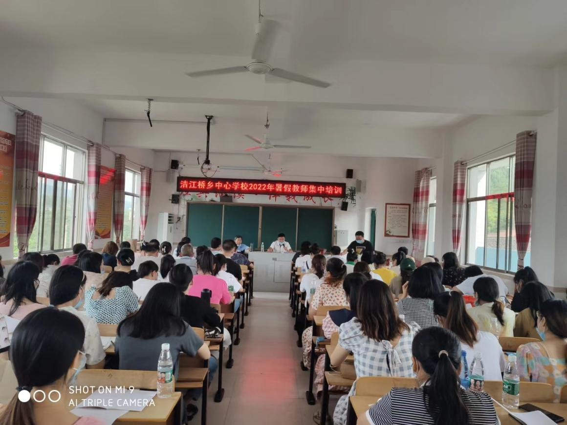 新寧縣清江橋鄉(xiāng)中心學(xué)校 暑期教師集中培訓(xùn)工作
