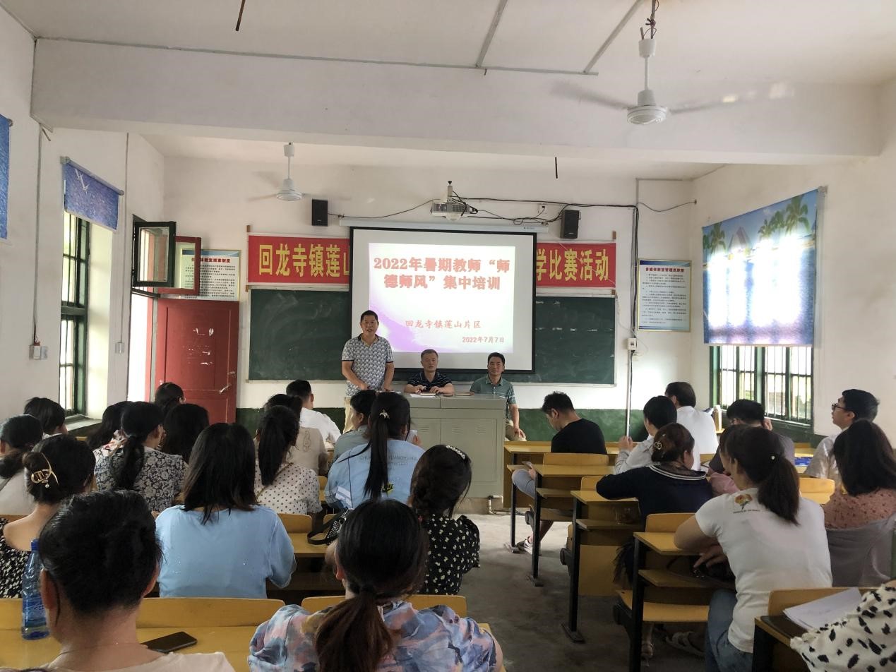 新寧縣回龍寺鎮(zhèn)蓮山片區(qū)學(xué)校(園)開展暑期師德師風(fēng)培訓(xùn)活動(dòng)