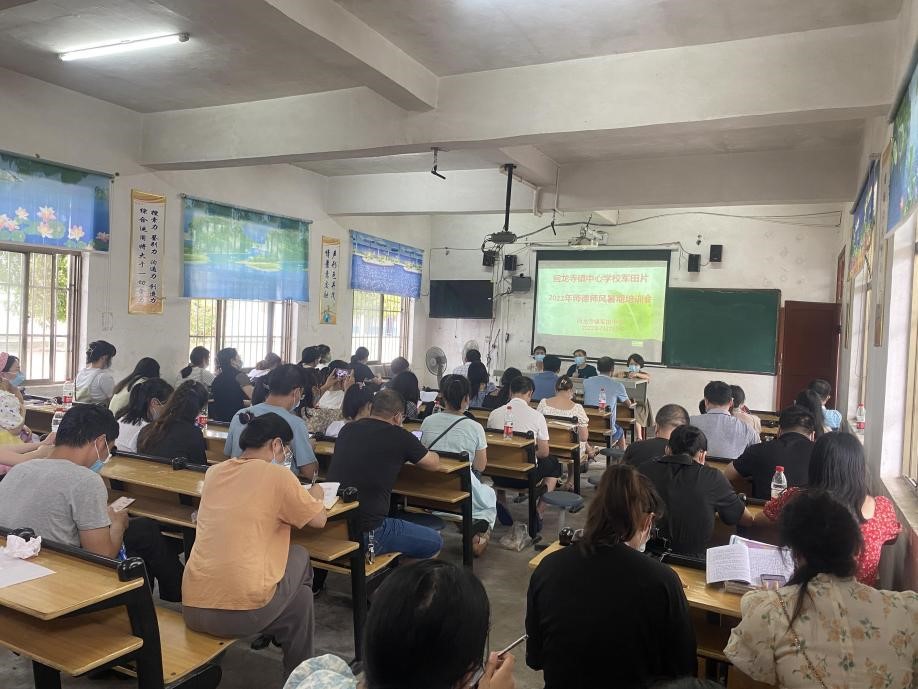 回龍寺鎮(zhèn)中心學校軍田片2022年暑期師德師風培訓活動報道