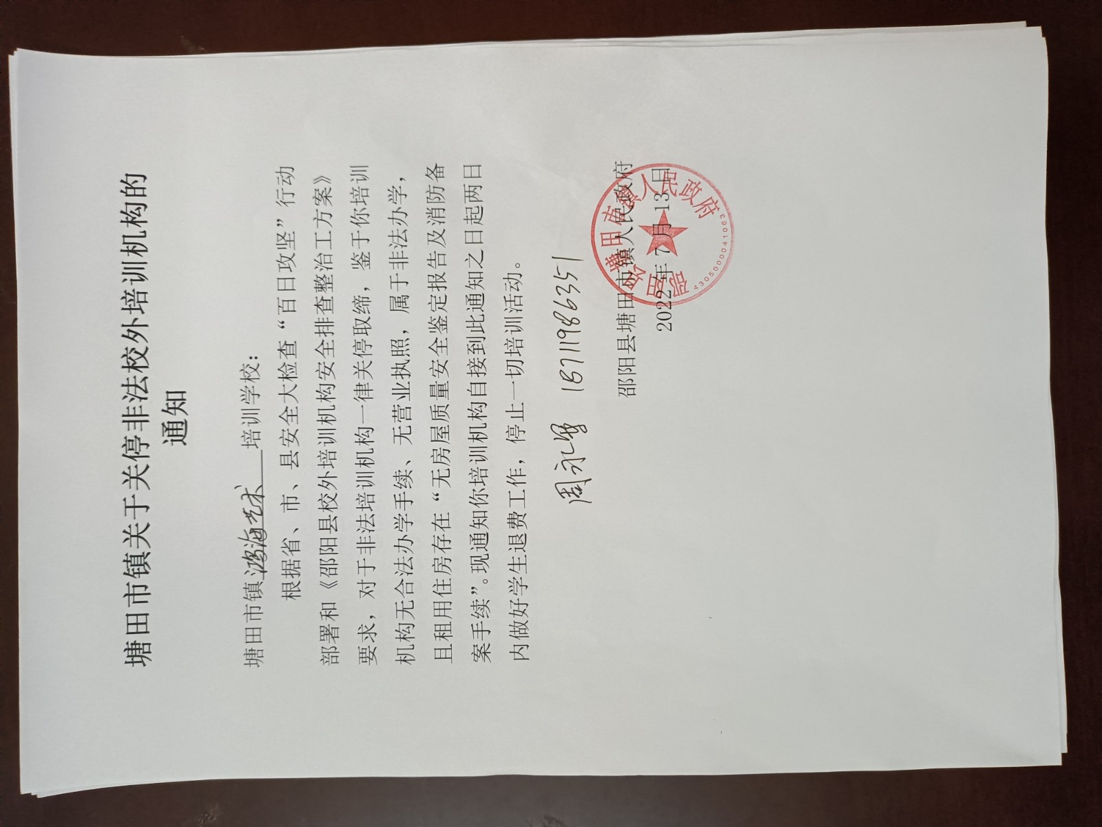 攻堅(jiān)克難，全力以赴，打好暑假期間校外違規(guī)培訓(xùn)整治攻堅(jiān)戰(zhàn)