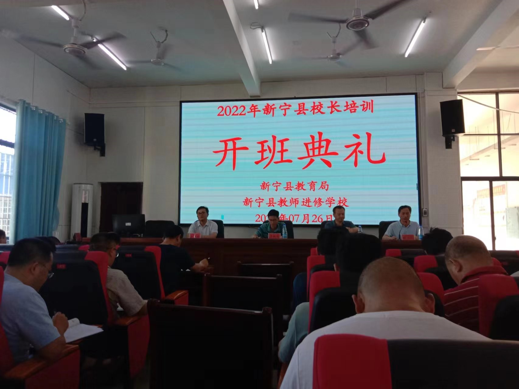 新寧縣開展2022年中小學(xué)校長培訓(xùn)