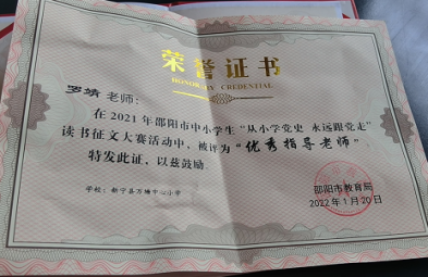 捧著一顆心來 不帶半根草去  ——新寧縣萬塘鄉(xiāng)中心小學(xué)優(yōu)秀教師羅靖老師