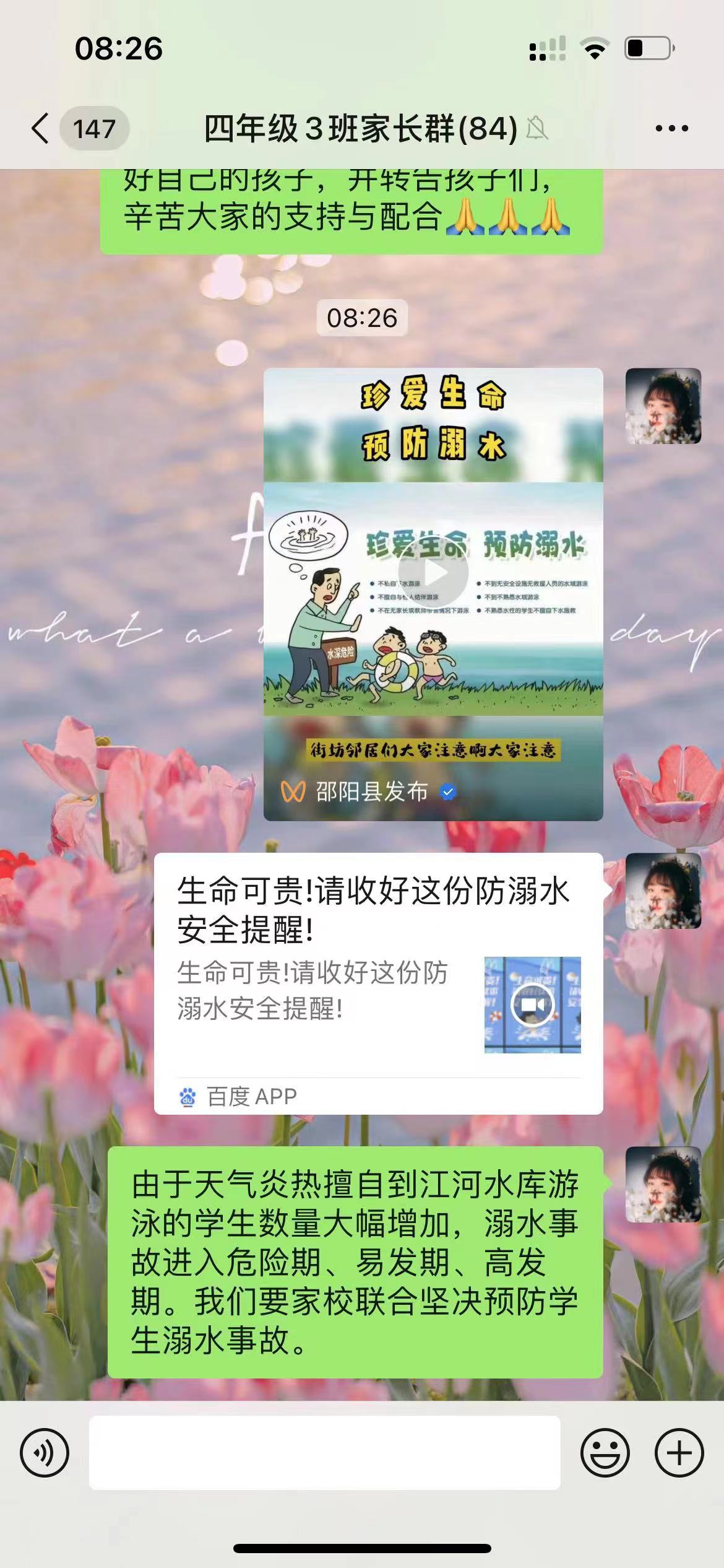 牢記防溺水，安全“不放假”