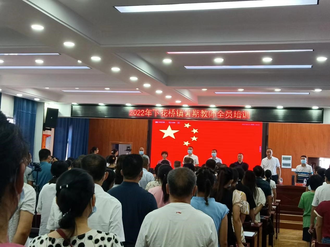 邵陽縣下花橋鎮(zhèn)中心學(xué)校開展2022年中小學(xué)教師暑期全員培訓(xùn)