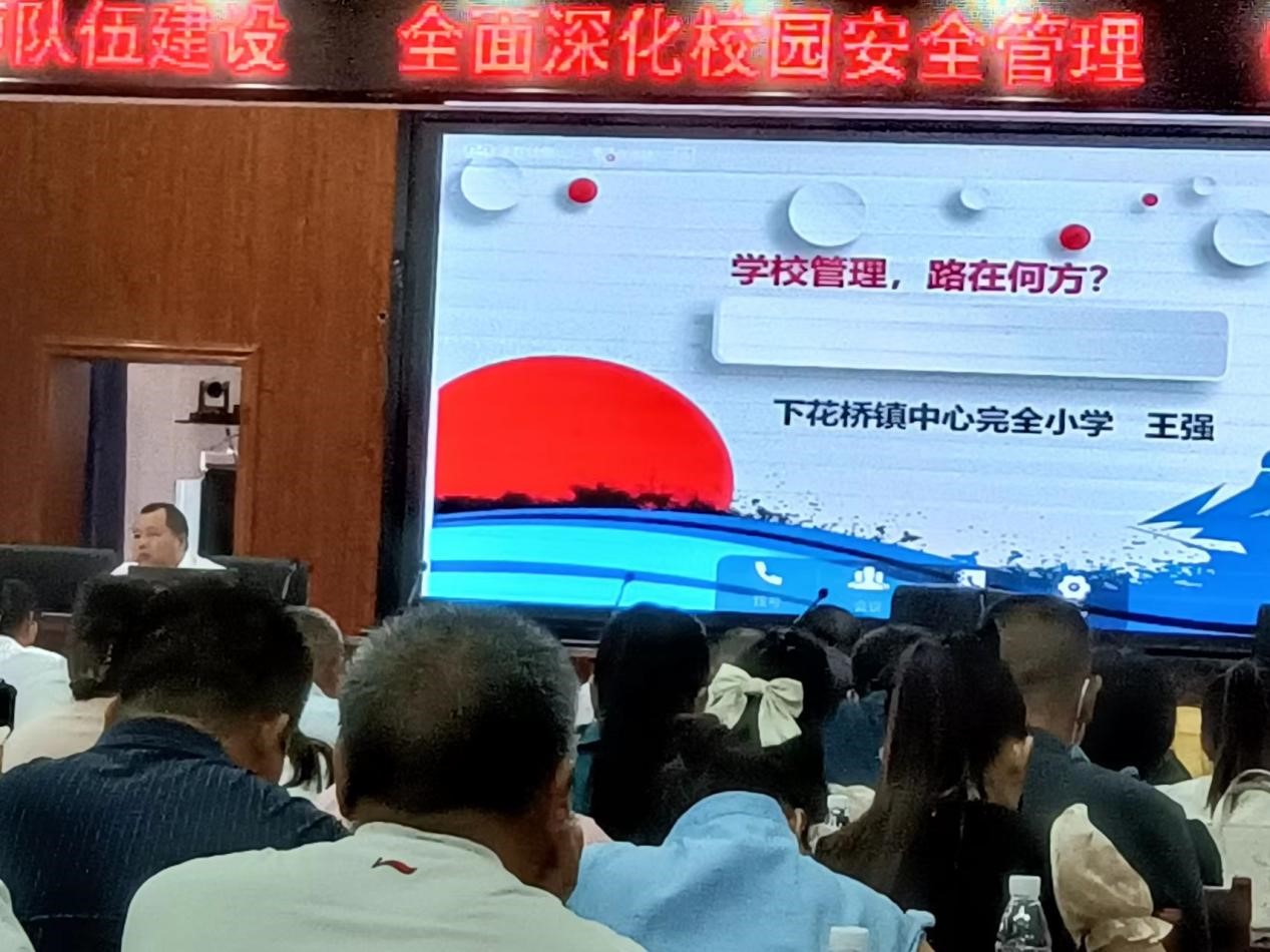 邵陽縣下花橋鎮(zhèn)中心學(xué)校開展2022年中小學(xué)教師暑期全員培訓(xùn)