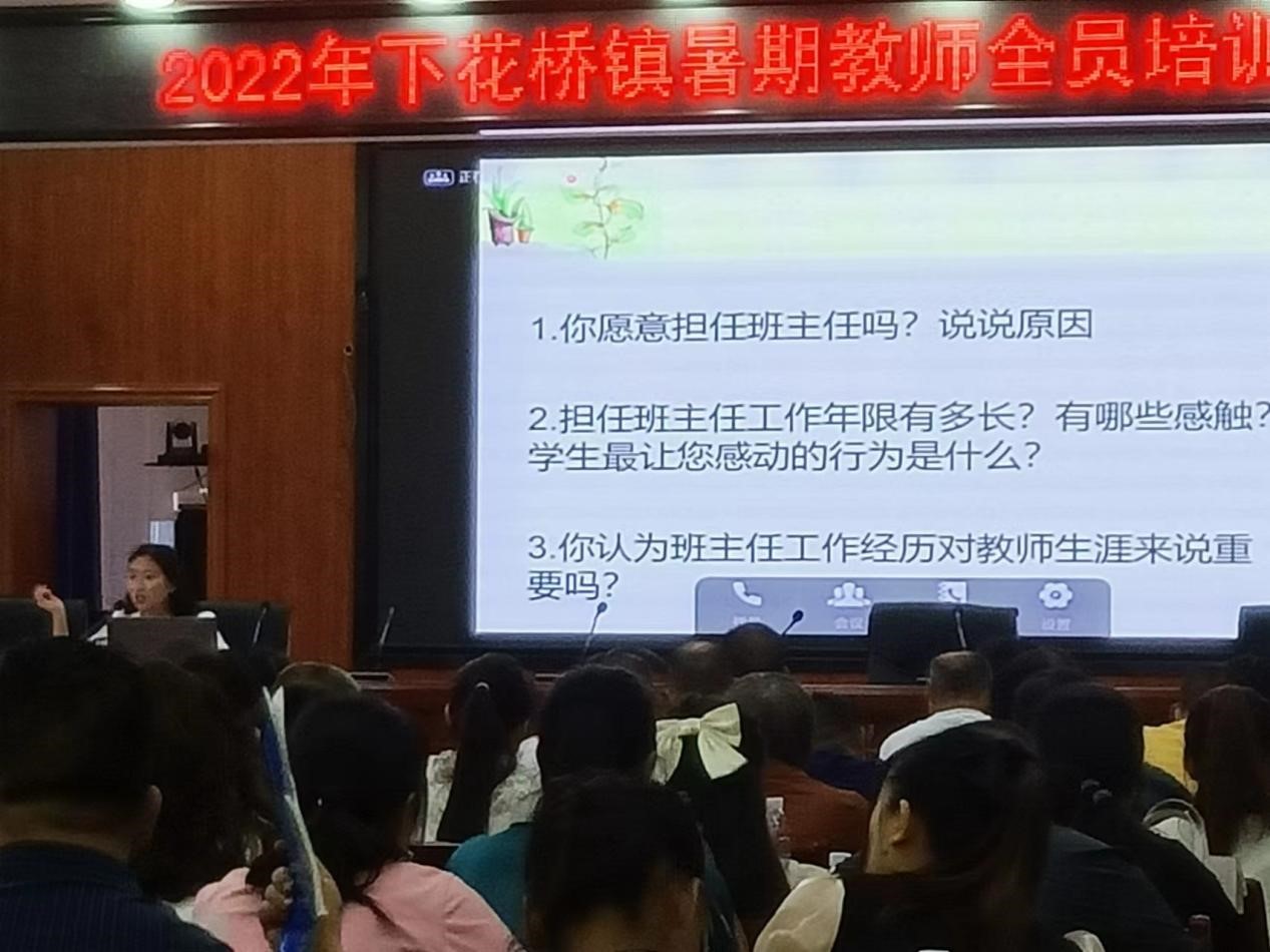 邵陽縣下花橋鎮(zhèn)中心學(xué)校開展2022年中小學(xué)教師暑期全員培訓(xùn)