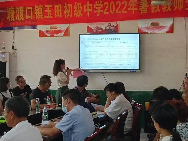 邵陽(yáng)縣塘渡口鎮(zhèn)玉田中學(xué)拉開了教師暑假培訓(xùn)的帷幕