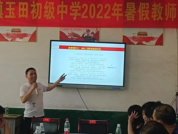邵陽(yáng)縣塘渡口鎮(zhèn)玉田中學(xué)拉開了教師暑假培訓(xùn)的帷幕