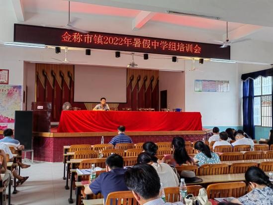 金稱市鎮(zhèn)初中組教師集中培訓在我校舉行