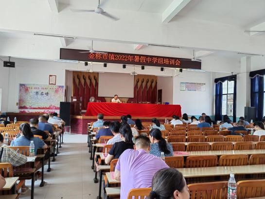 金稱市鎮(zhèn)初中組教師集中培訓在我校舉行