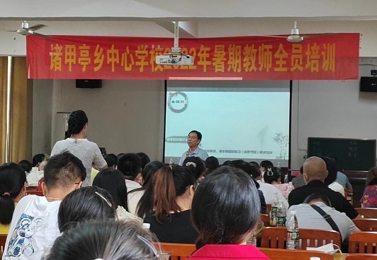 提升專業(yè)素養(yǎng)，爭做師德標(biāo)兵  2022年諸甲亭鄉(xiāng)中心學(xué)校暑期教師全員培訓(xùn)（中）