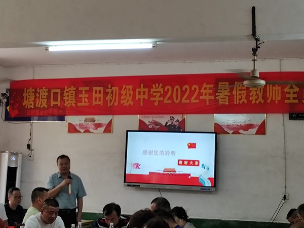 邵陽(yáng)縣塘渡口鎮(zhèn)玉田中學(xué)教師暑假培訓(xùn)系列報(bào)道（二）