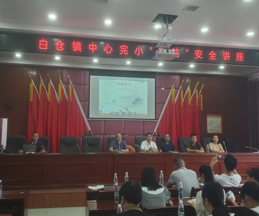 守教育之心  鑄師德之魂——  邵陽縣白倉鎮(zhèn)中心完小“四防”安全講座