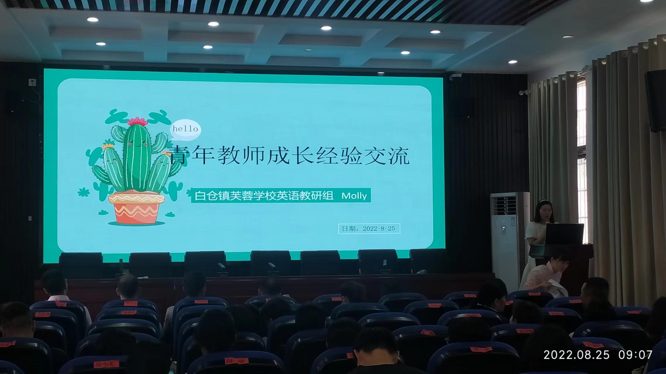 加強校本研修，提升辦學(xué)質(zhì)量  ——邵陽縣白倉鎮(zhèn)芙蓉學(xué)校2022年教師暑假培訓(xùn)