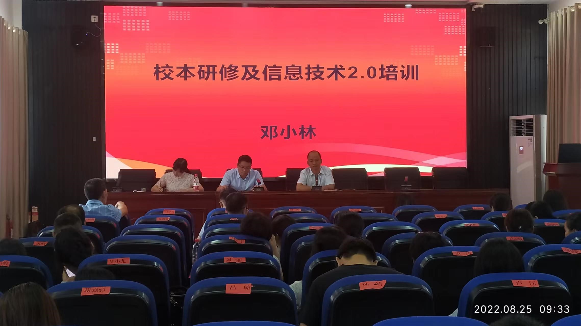 加強校本研修，提升辦學(xué)質(zhì)量  ——邵陽縣白倉鎮(zhèn)芙蓉學(xué)校2022年教師暑假培訓(xùn)