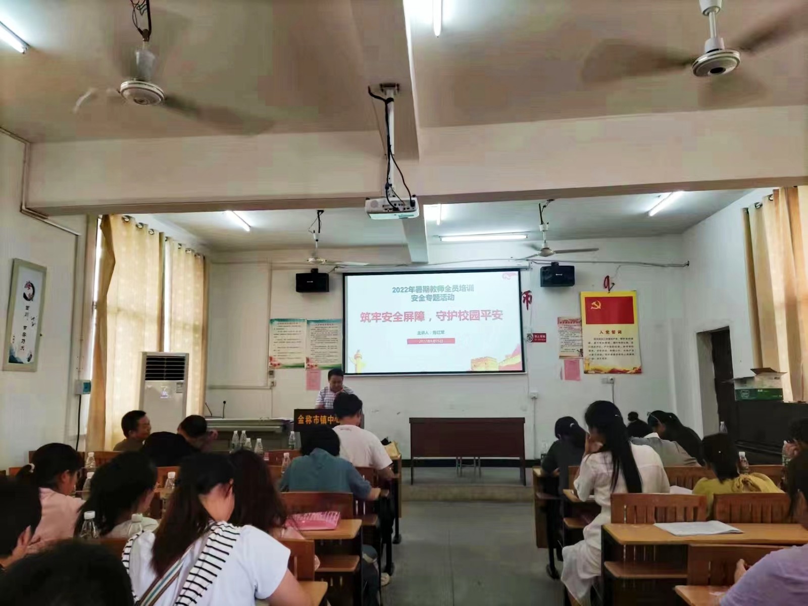 筑牢安全屏障，守護校園平安——金稱市鎮(zhèn)中心完小教師暑期培訓(xùn)