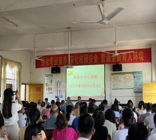 強(qiáng)化專業(yè)素養(yǎng)，深化校園安全，營(yíng)造育人新環(huán)境  ------2022年暑期河伯鄉(xiāng)全體教師培訓(xùn)