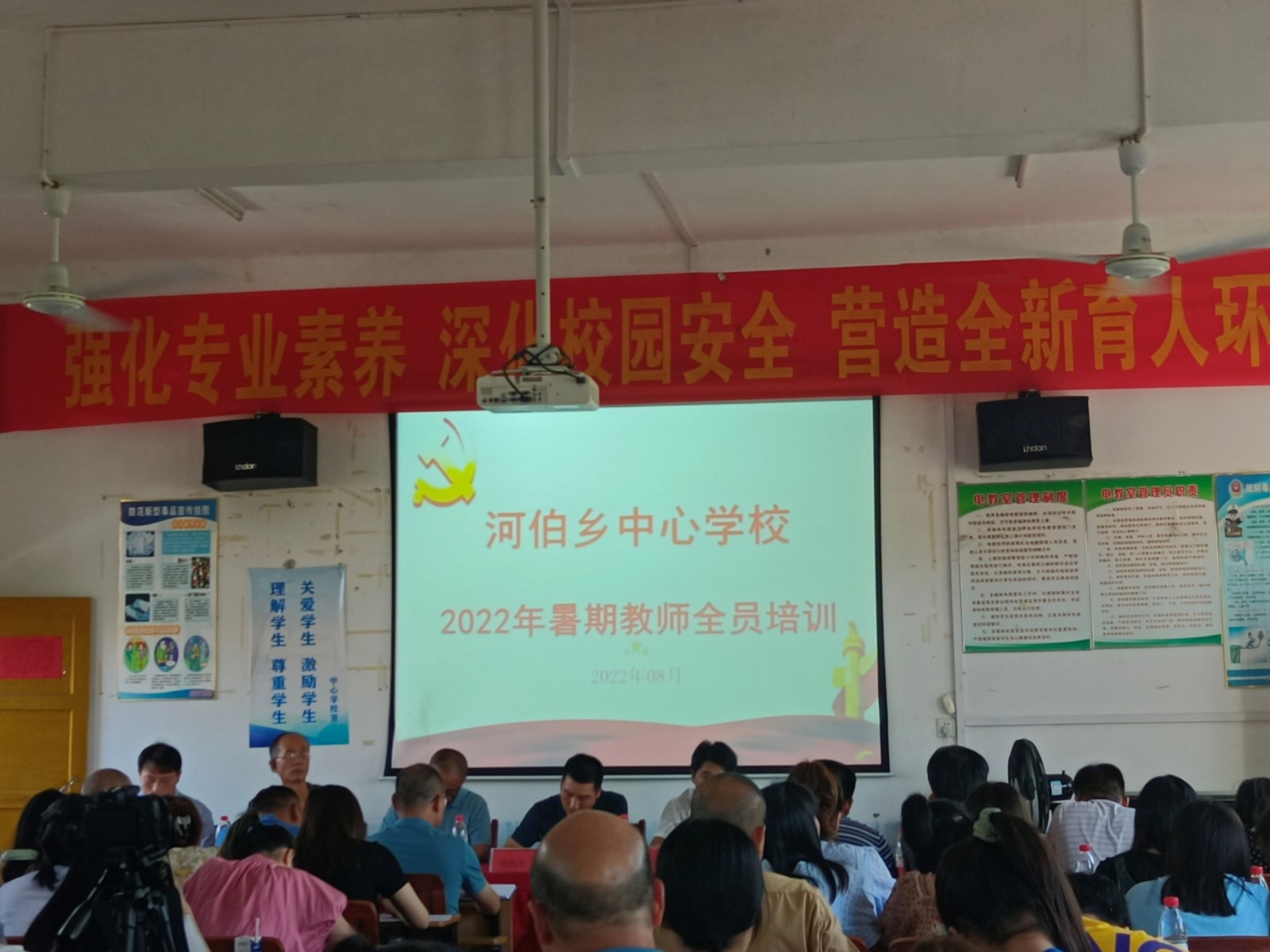 強(qiáng)化專業(yè)素養(yǎng) 深化校園安全                 ——河伯鄉(xiāng)2022教師暑期全員培訓(xùn)