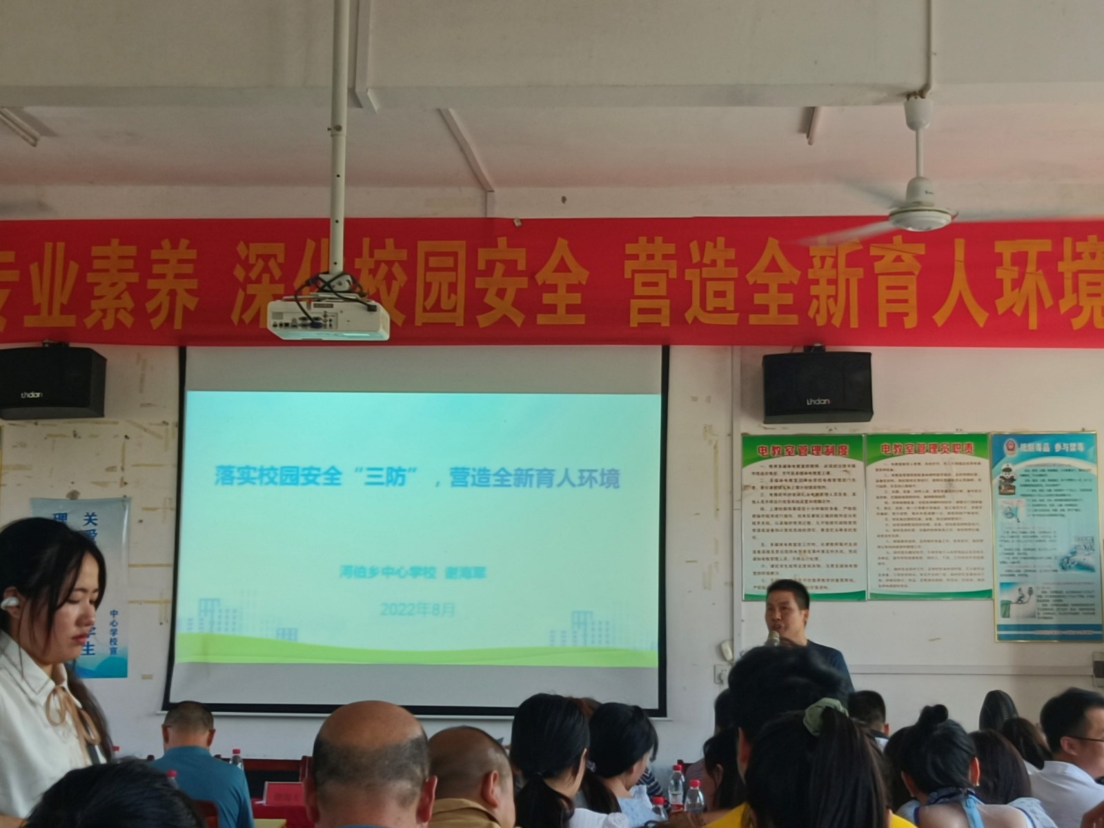 強(qiáng)化專業(yè)素養(yǎng) 深化校園安全                 ——河伯鄉(xiāng)2022教師暑期全員培訓(xùn)