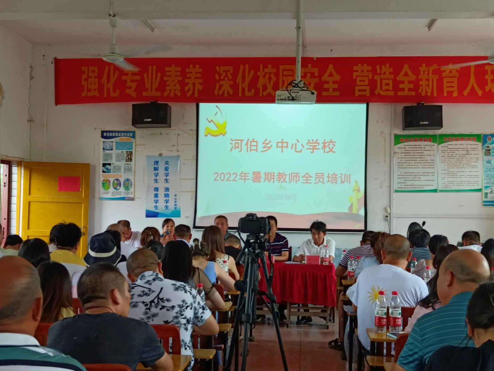 強(qiáng)化專業(yè)素養(yǎng) 深化校園安全                 ——河伯鄉(xiāng)2022教師暑期全員培訓(xùn)