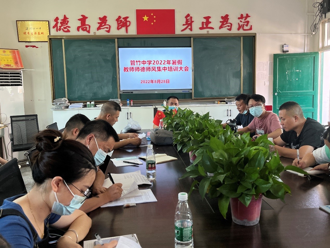 洞口管竹中學(xué)舉行2022年師德師風(fēng)教育活動動員會