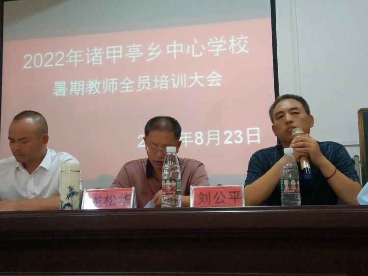 2022年諸甲亭鄉(xiāng)中心學校暑期教師全員培訓(xùn)