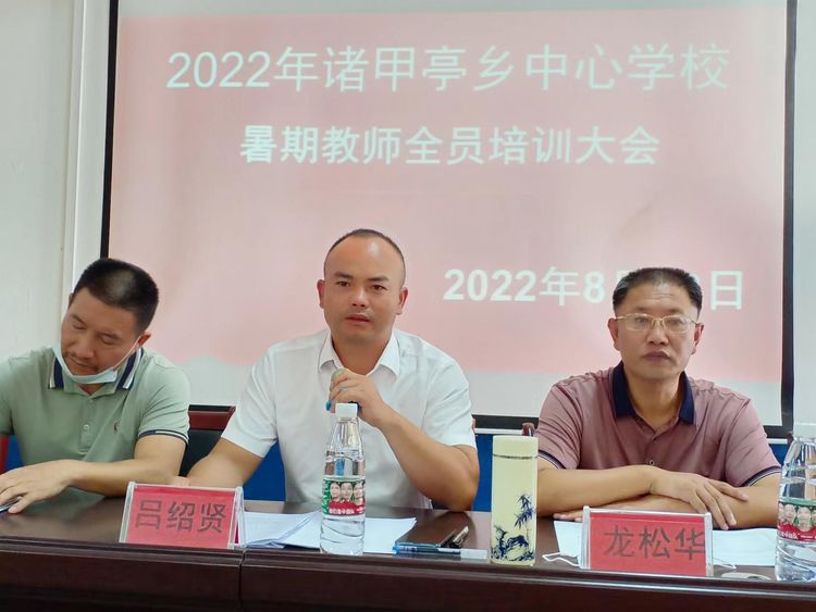 2022年諸甲亭鄉(xiāng)中心學校暑期教師全員培訓(xùn)