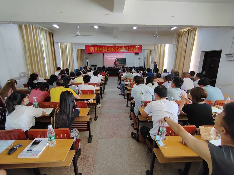 2022年諸甲亭鄉(xiāng)中心學校暑期教師全員培訓(xùn)