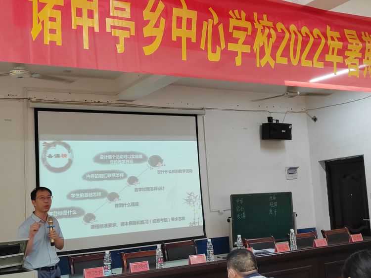 2022年諸甲亭鄉(xiāng)中心學校暑期教師全員培訓(xùn)