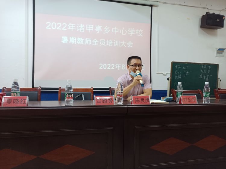 2022年諸甲亭鄉(xiāng)中心學校暑期教師全員培訓(xùn)
