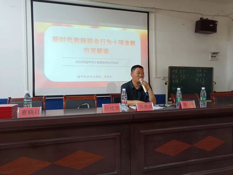 2022年諸甲亭鄉(xiāng)中心學校暑期教師全員培訓(xùn)