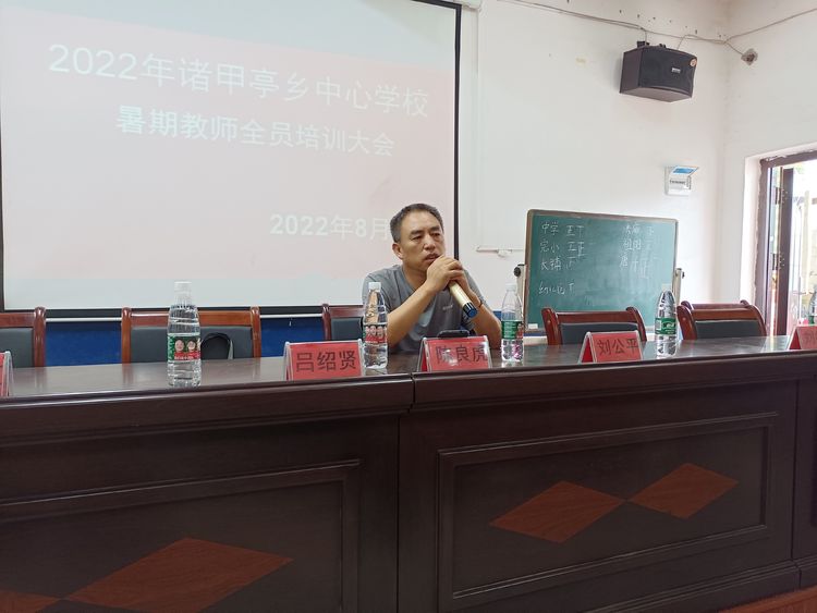 2022年諸甲亭鄉(xiāng)中心學校暑期教師全員培訓(xùn)