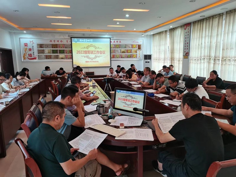 洞口四中召開2022年高一新生軍訓(xùn)工作人員會議