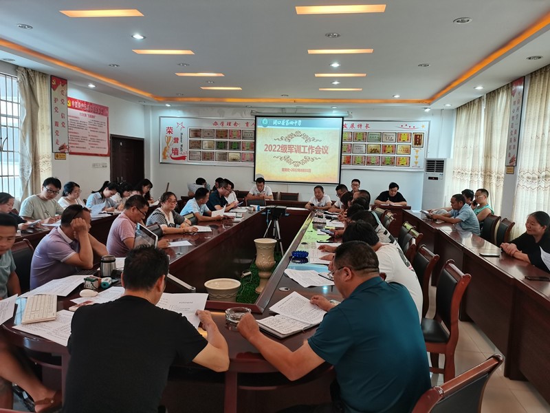洞口四中召開2022年高一新生軍訓(xùn)工作人員會議