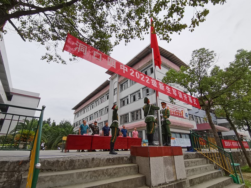 洞口四中隆重舉行2022級(jí)高一新生軍訓(xùn)開幕式