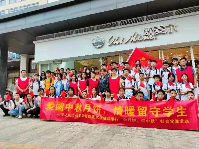 愛圓中秋月餅，情暖留守學(xué)生